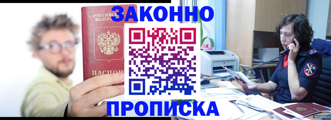 прописка в квартире в Владикавказе