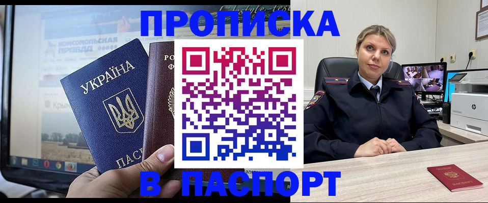 прописка в квартире в Владикавказе